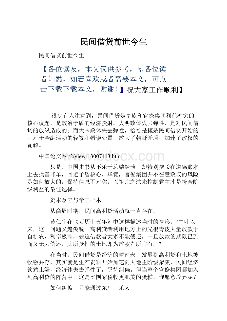 民间借贷前世今生.docx