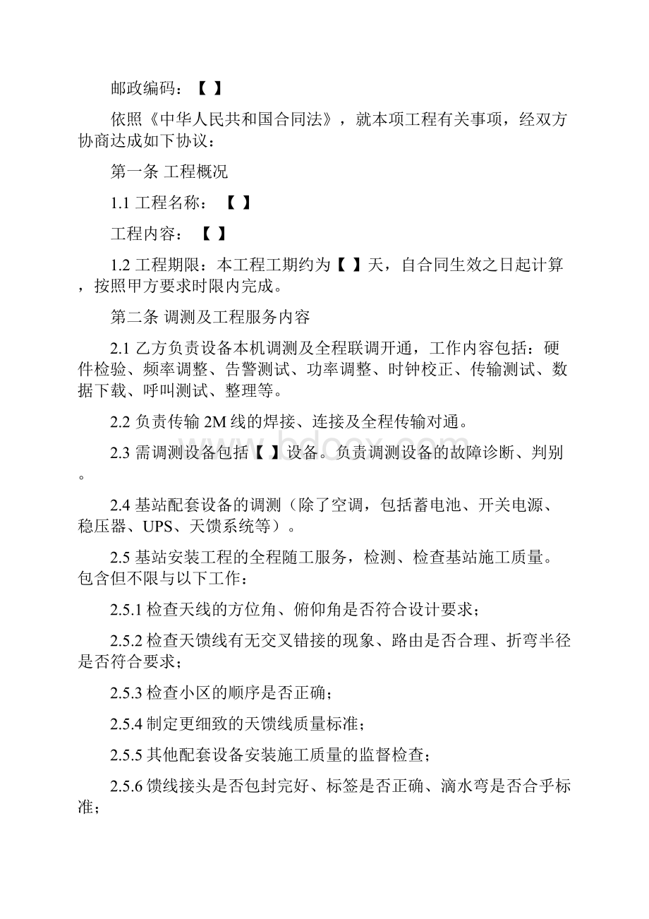 基站搬迁工程调测及工程服务规定合同.docx_第2页