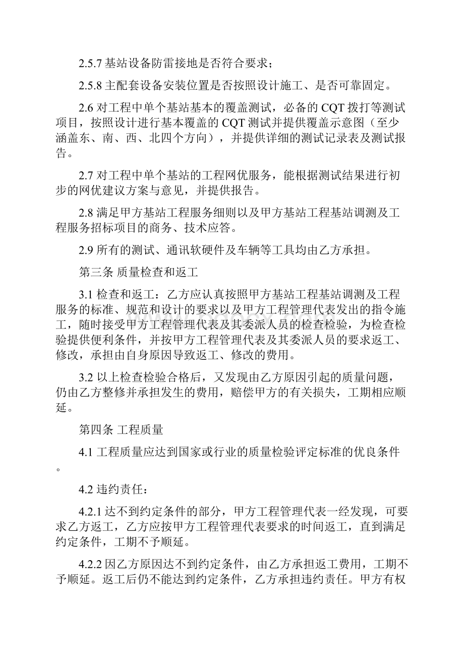 基站搬迁工程调测及工程服务规定合同.docx_第3页