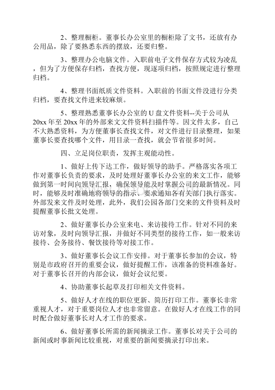 文秘转正工作总结.docx_第2页