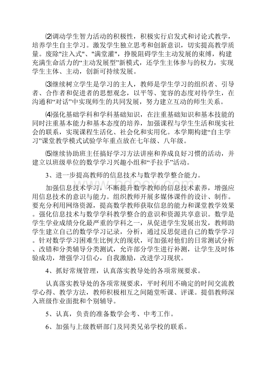 七年级数学教研活动计划.docx_第2页