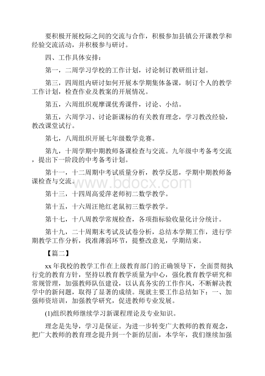 七年级数学教研活动计划.docx_第3页