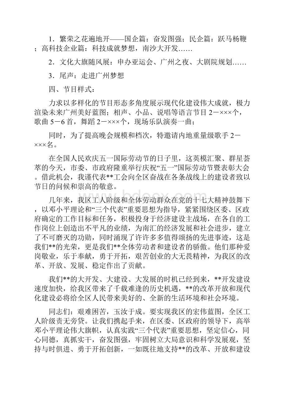 劳动节策划方案4篇与劳模演讲稿4篇汇编.docx_第3页