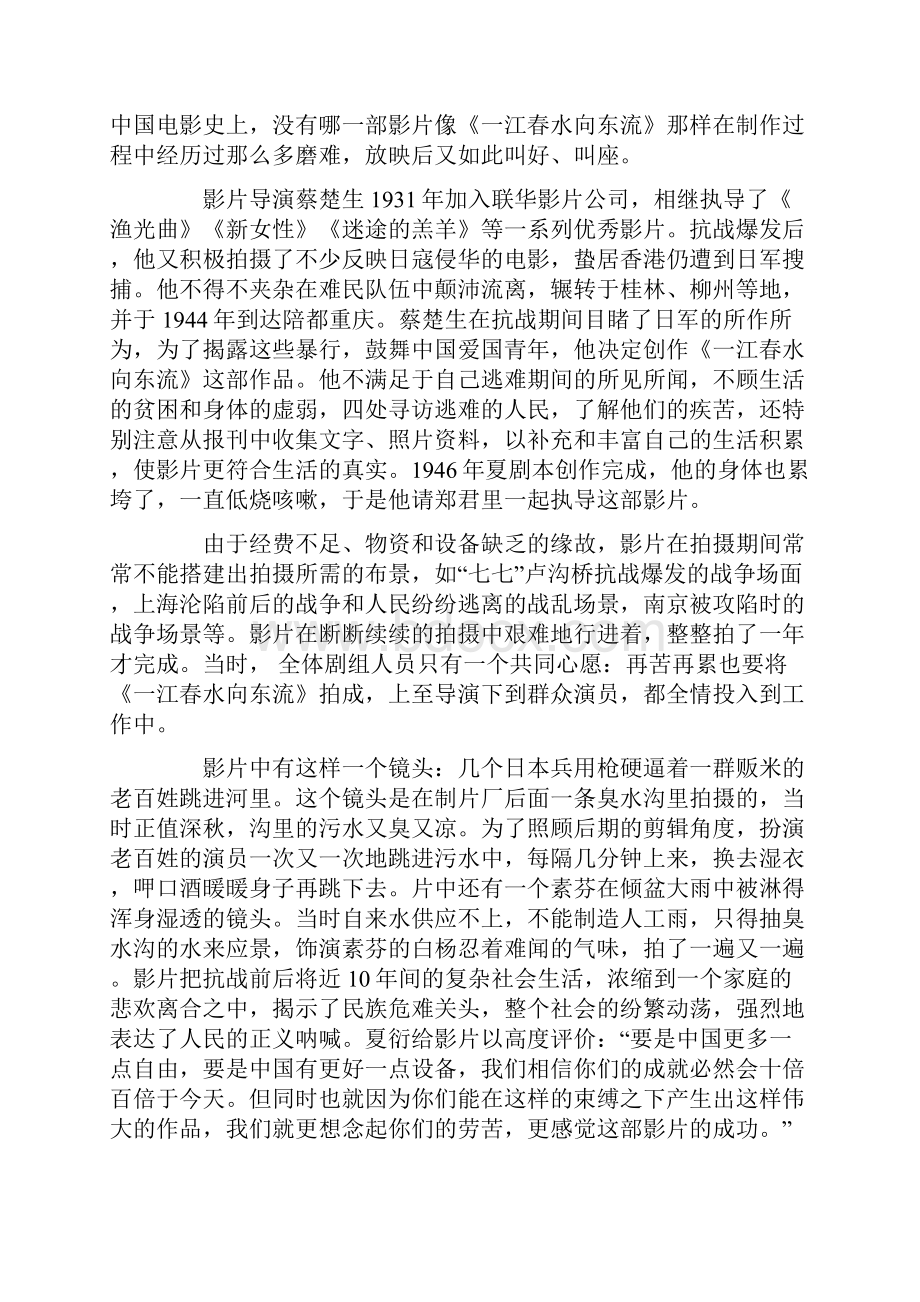 中国电影史教学案例资料.docx_第2页