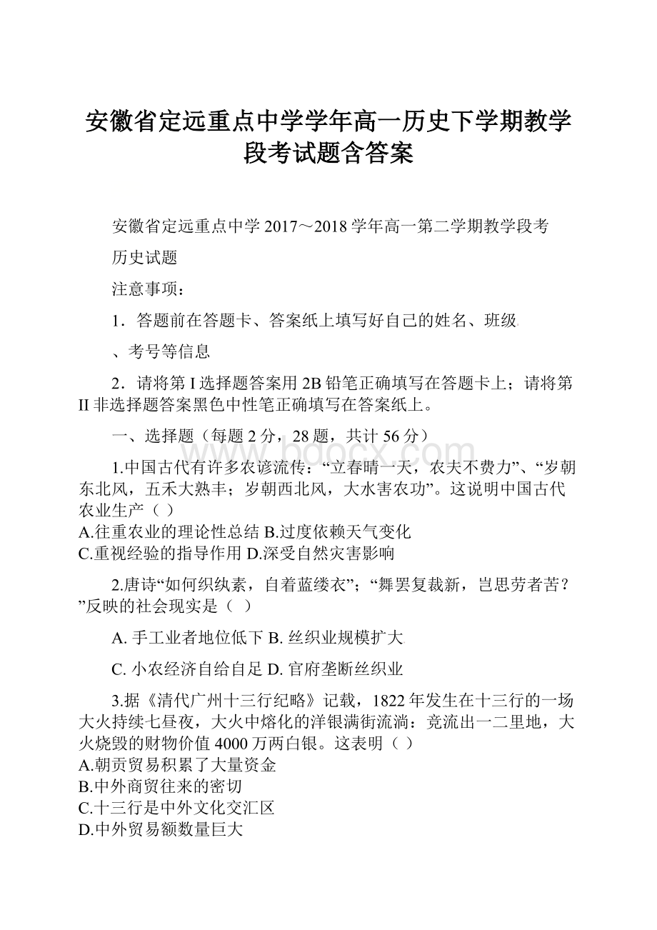 安徽省定远重点中学学年高一历史下学期教学段考试题含答案.docx