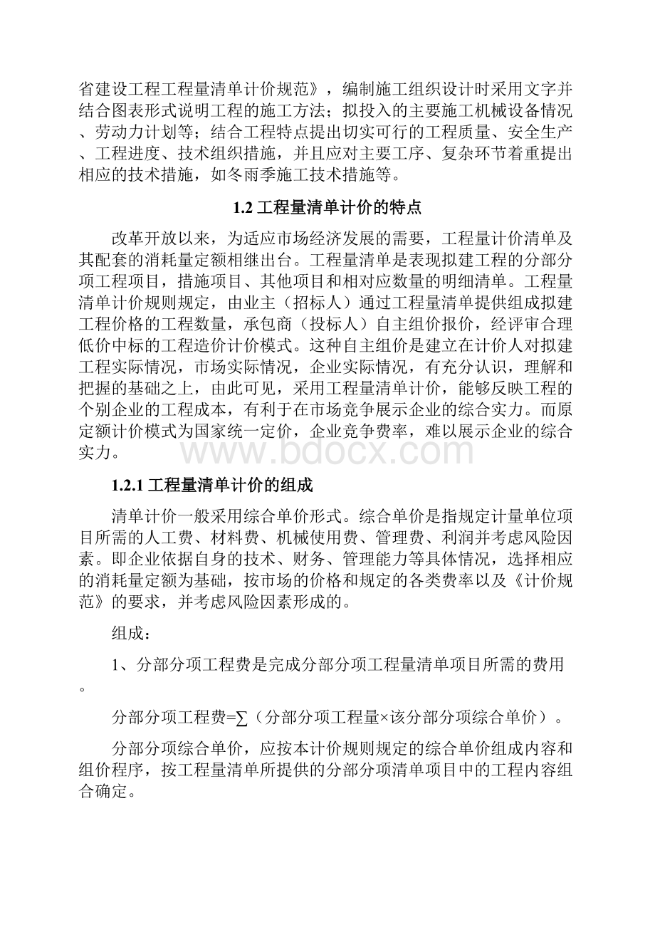 傲城住宅小区35楼工程量清单及投标文件编制毕业论文doc.docx_第2页