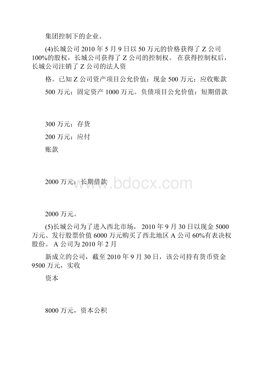 最新建筑工程复习总结题968docx.docx_第3页