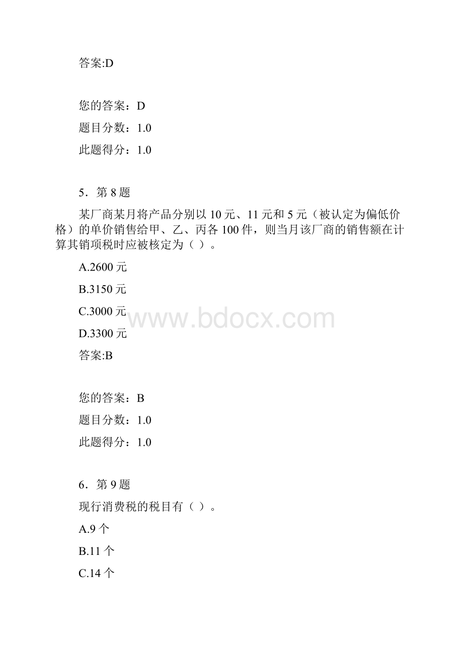 税务会计学.docx_第3页