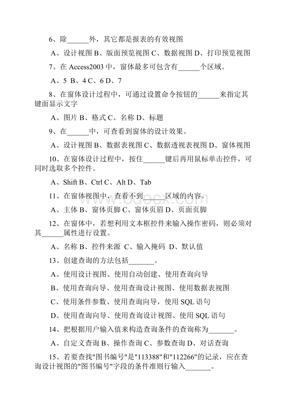 大一计算机access复习题含答案.docx_第2页