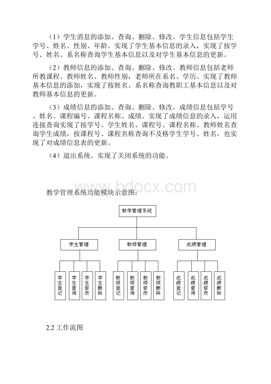 数据库设计报告书.docx_第3页