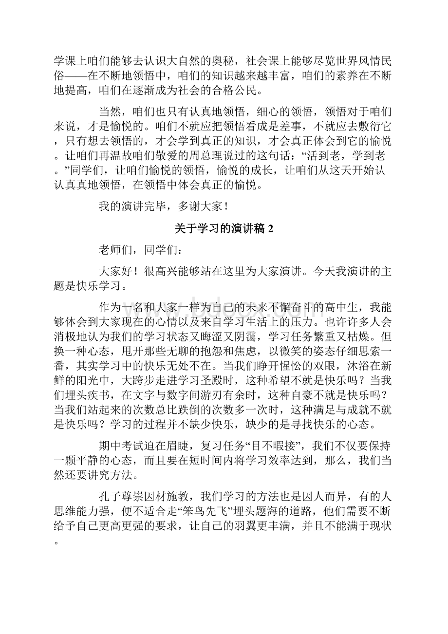 关于学习的演讲稿15篇.docx_第2页