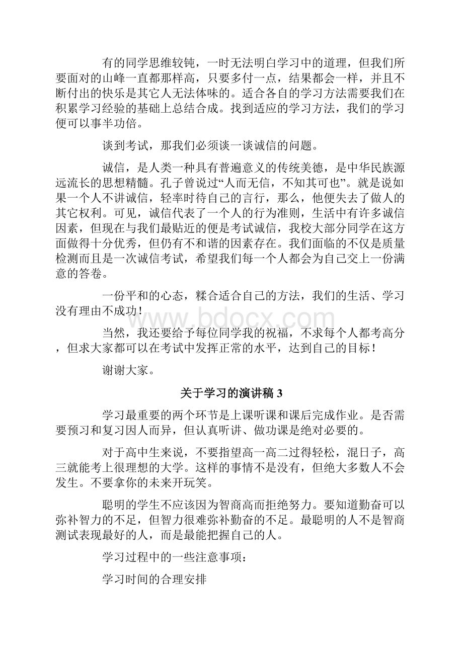 关于学习的演讲稿15篇.docx_第3页