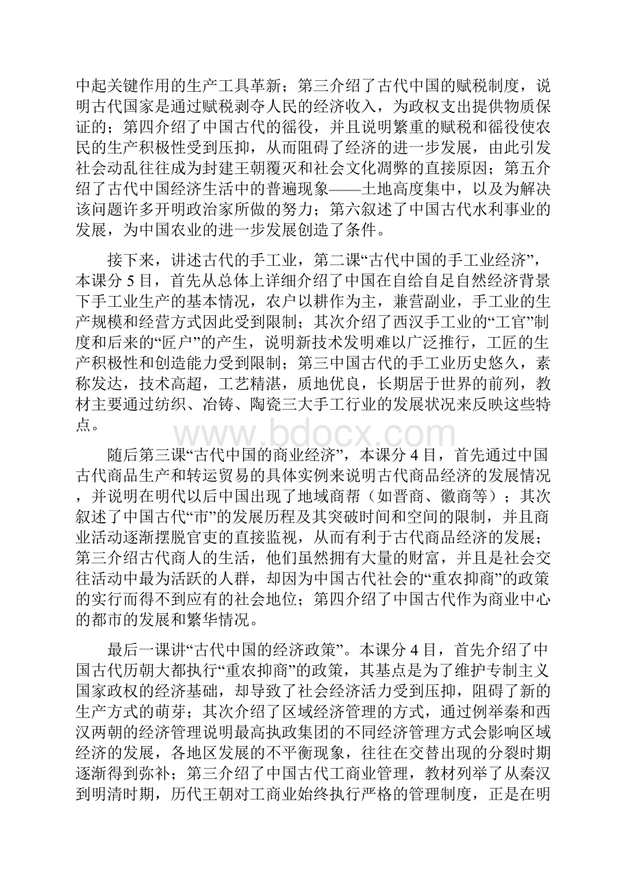 人民版历史 必修二 专题1 古代中国经济的基本结构与特点.docx_第2页