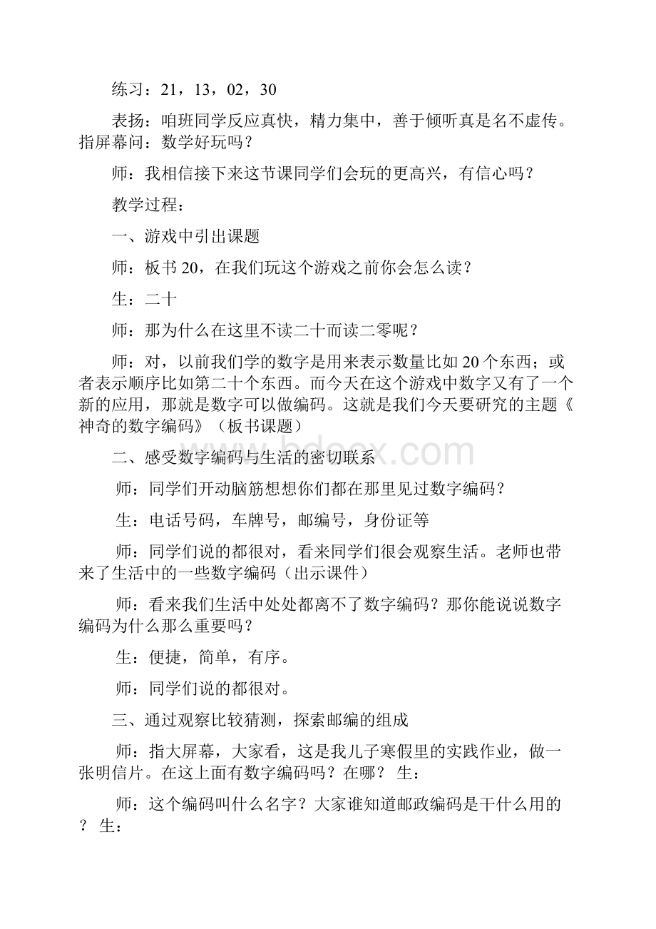 小学数学数字编码教学设计学情分析教材分析课后反思.docx_第2页