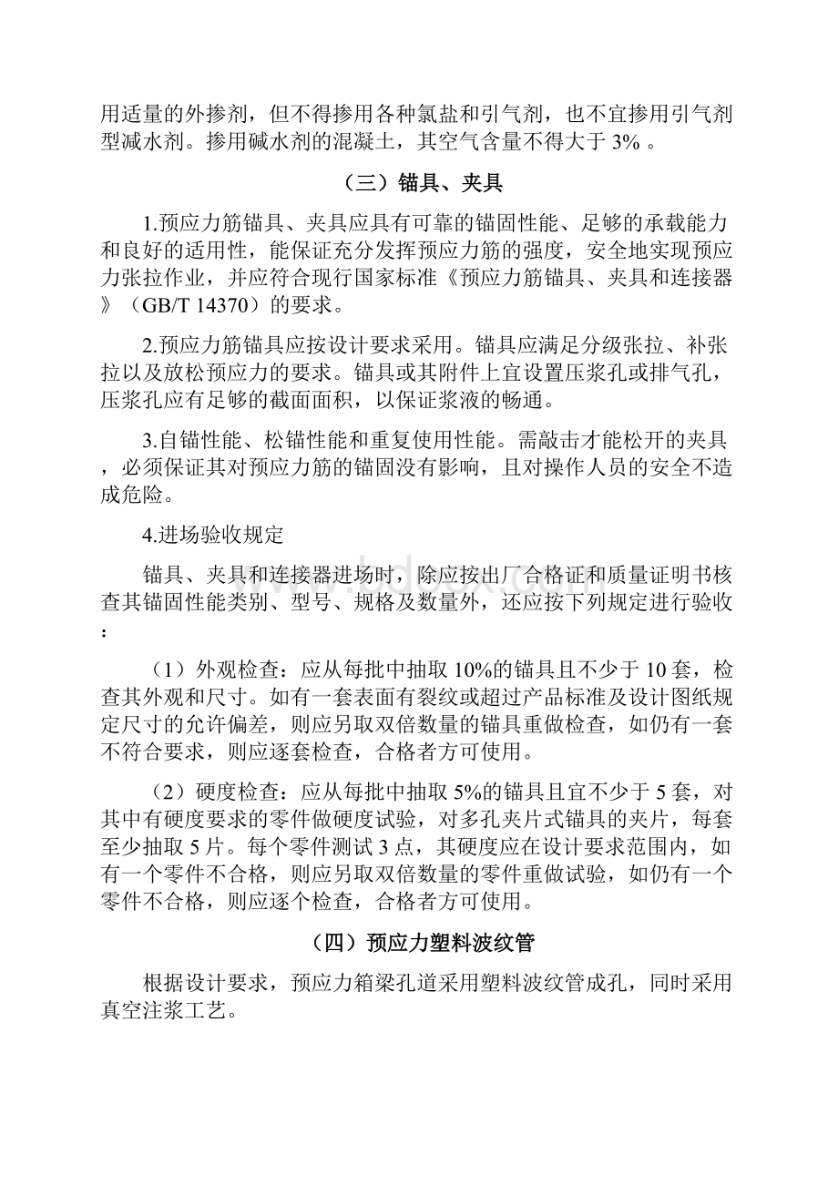 某大桥张拉压浆施工方案.docx_第3页