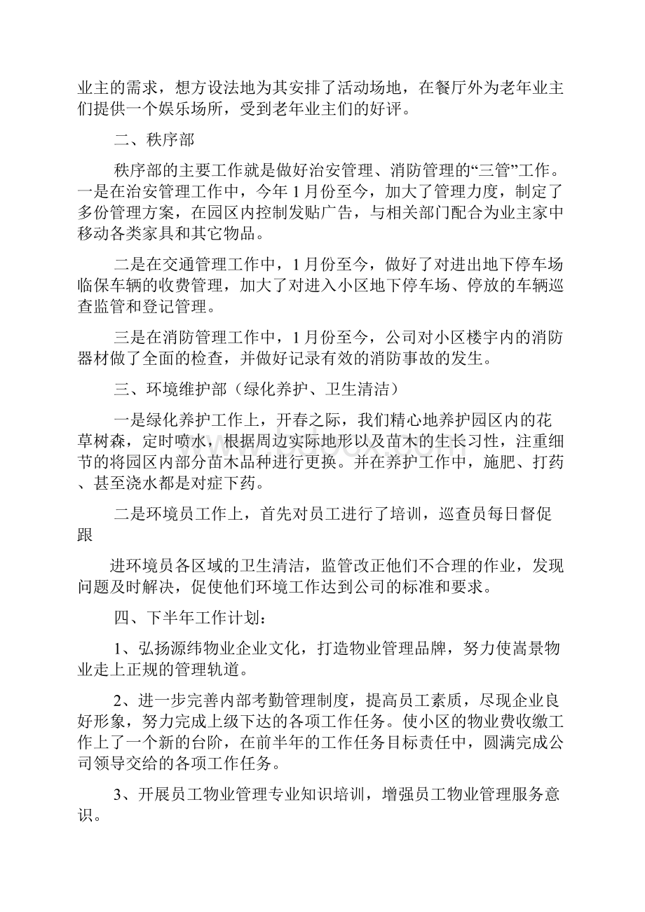 物业部上半年工作总结.docx_第2页