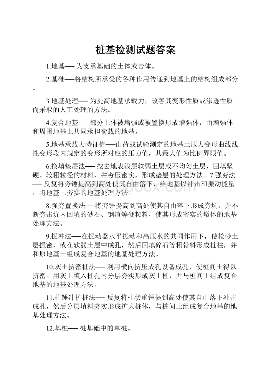 桩基检测试题答案.docx