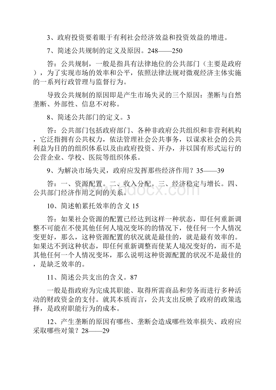 公共经济学复习题答案.docx_第3页