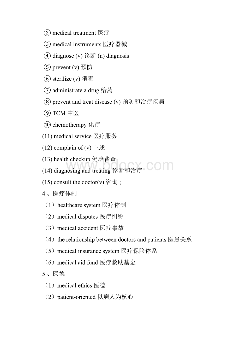 完整版医学英语考博作文词汇归纳.docx_第2页