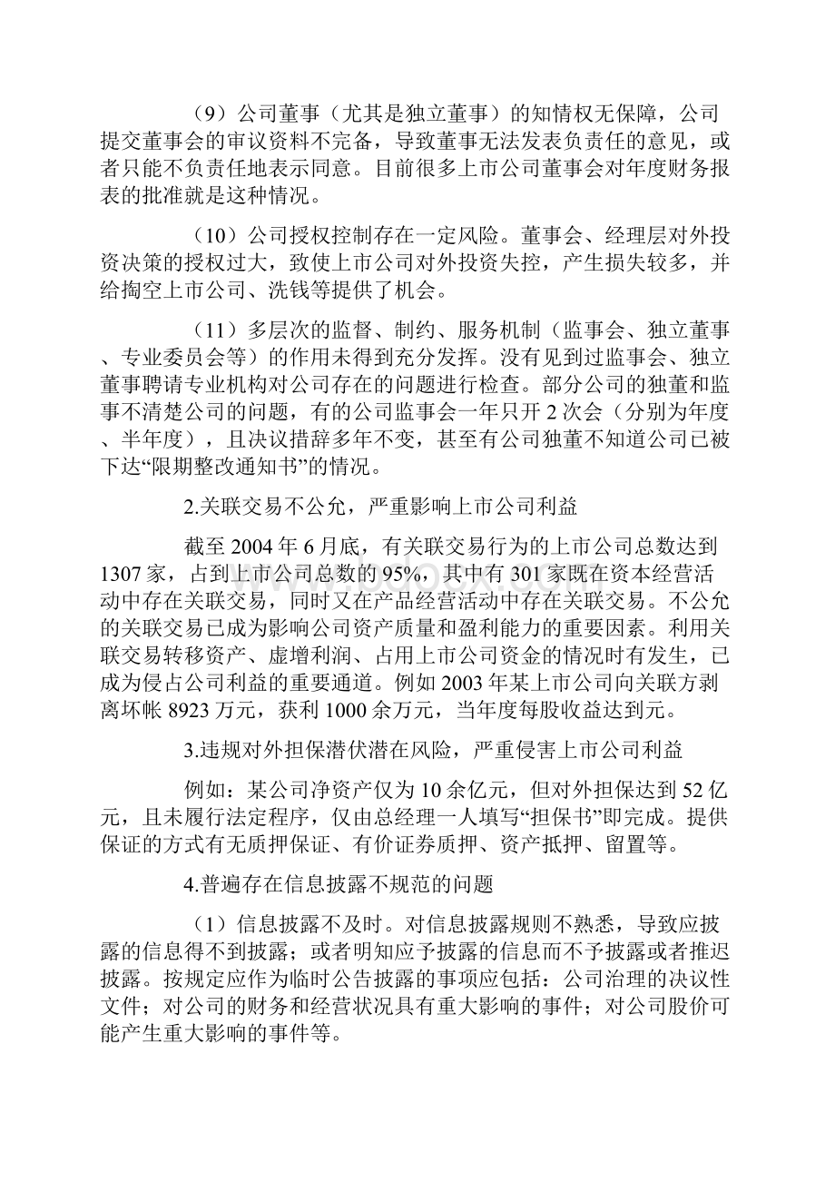 与中介机构违规行为特征分析.docx_第3页