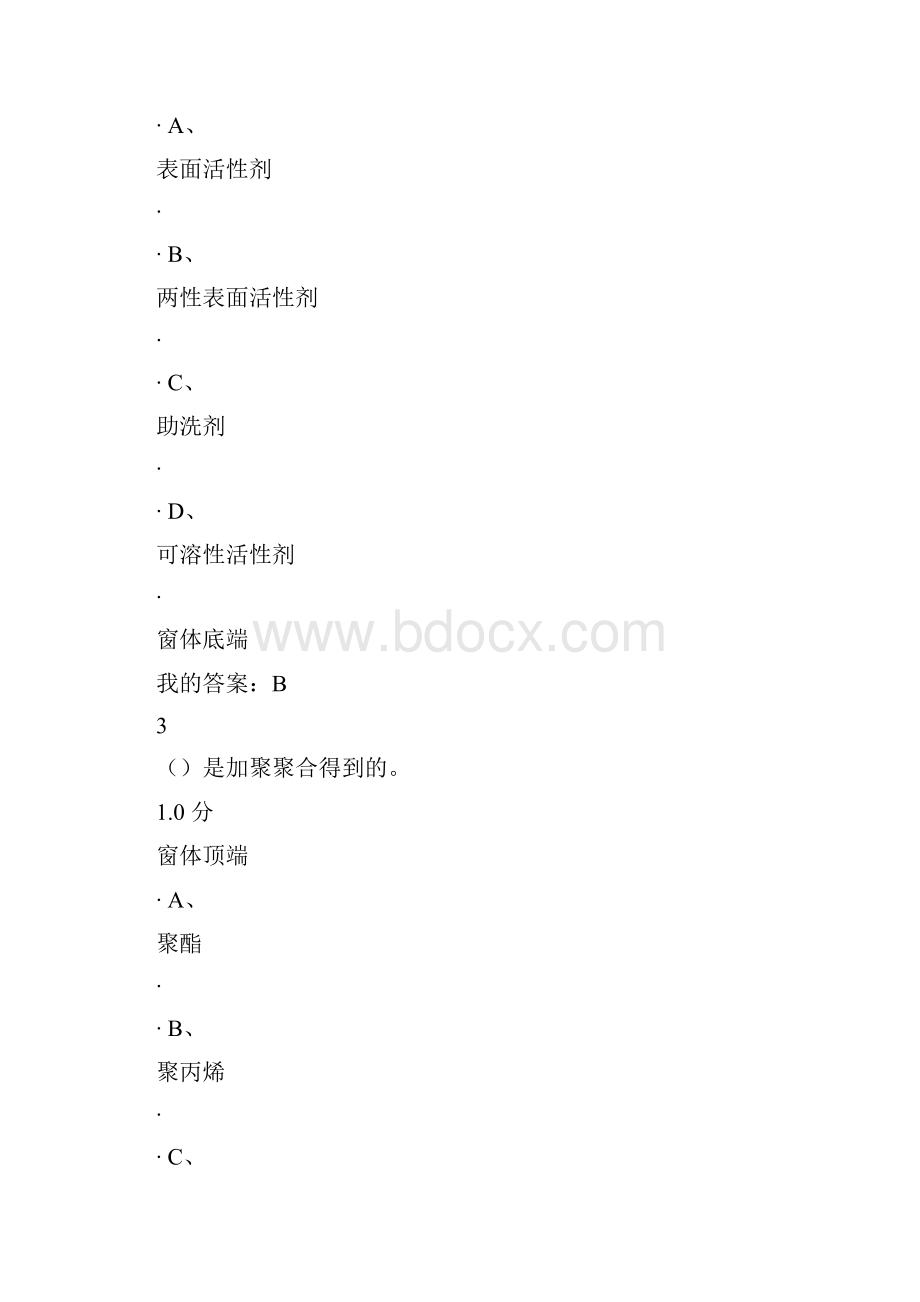 尔雅化学与人类期末考试满分答案要点.docx_第2页