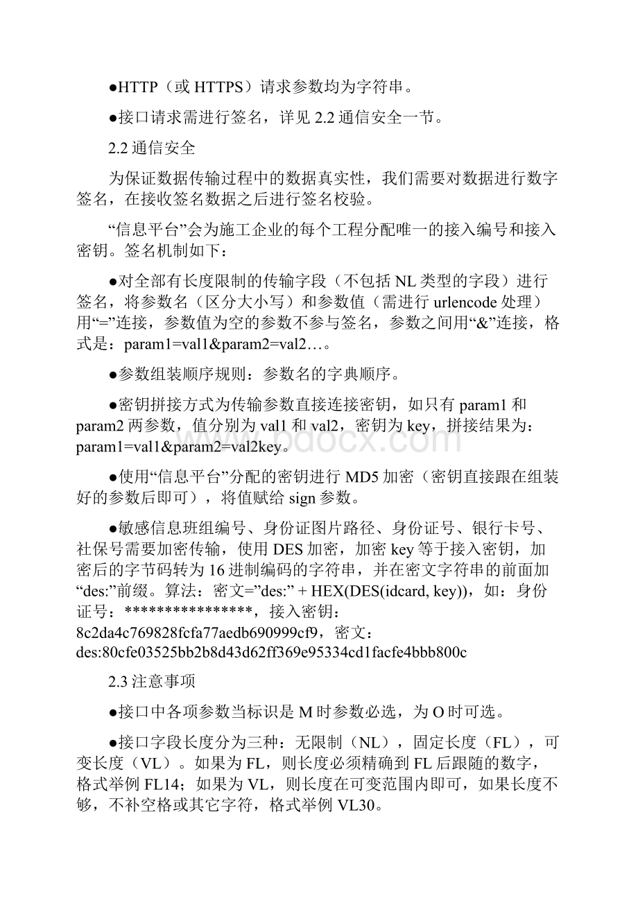 XX市建设领域管理应用信息平台建筑工人实名制数据接口标准.docx_第3页