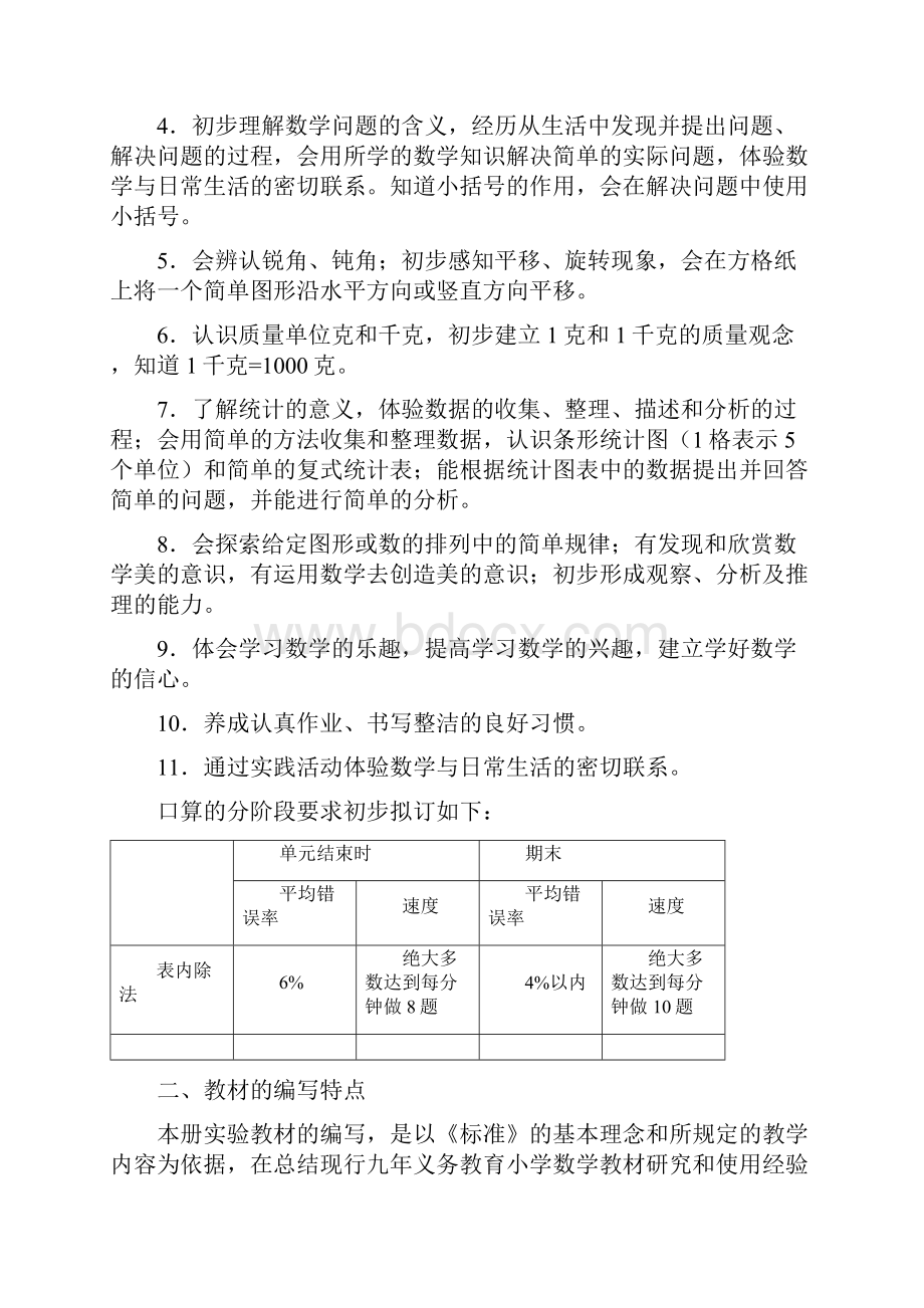 二年级数学下册教学任务和目标.docx_第3页