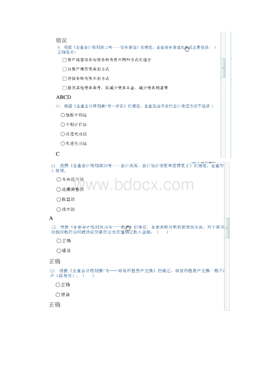 新企业会计准则的变化答案集.docx_第3页