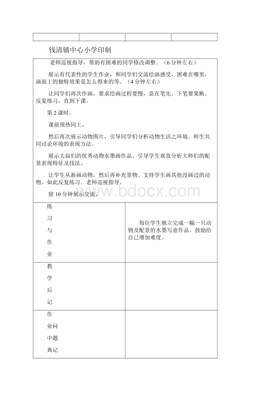 毛茸茸的动物教案.docx_第2页