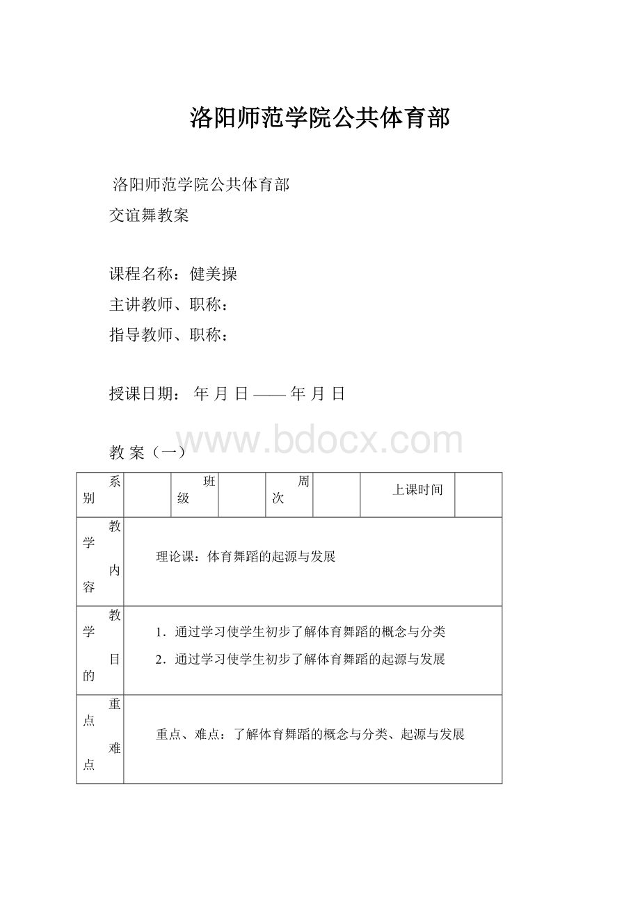 洛阳师范学院公共体育部.docx_第1页