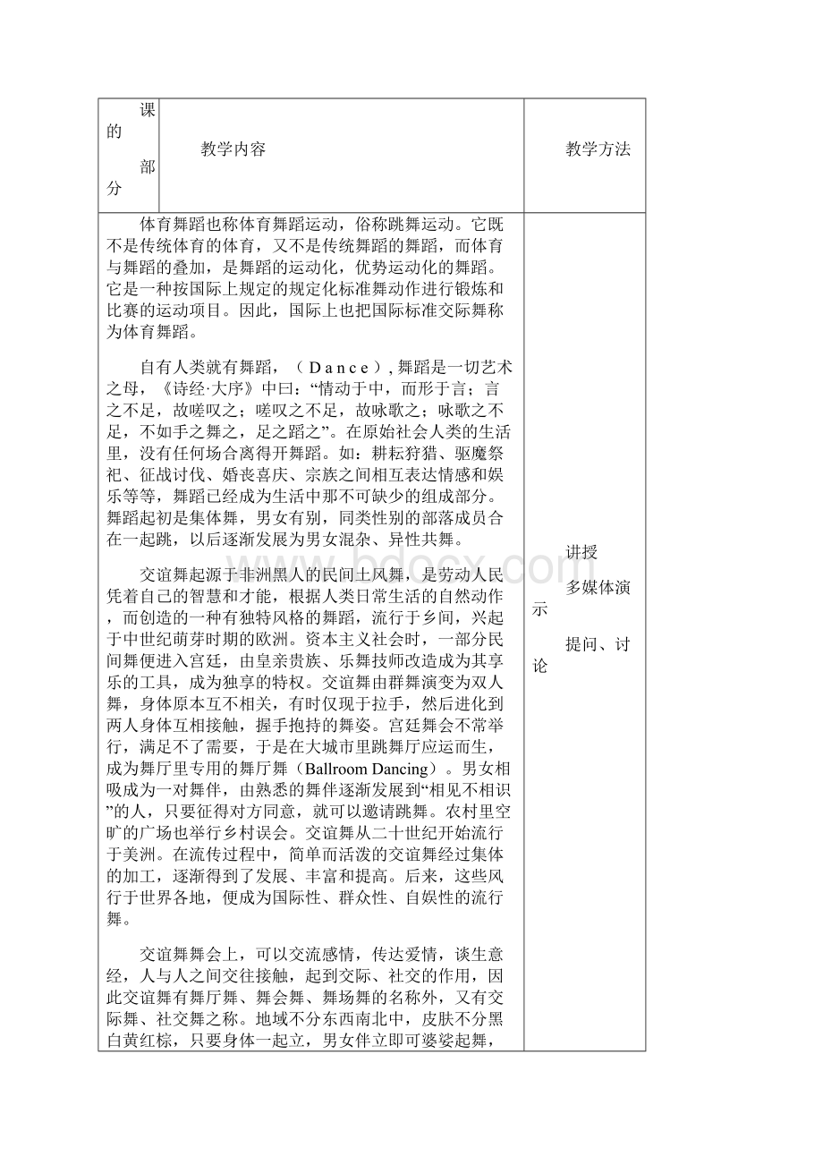 洛阳师范学院公共体育部.docx_第2页