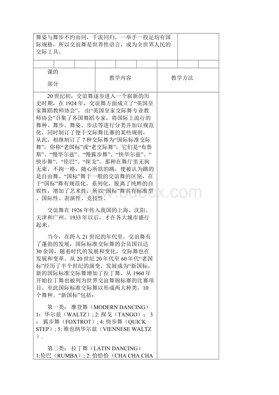 洛阳师范学院公共体育部.docx_第3页