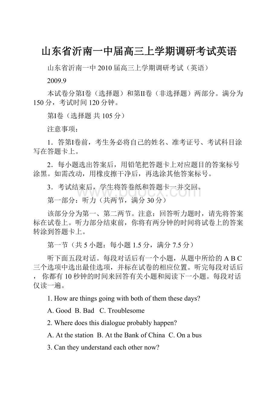 山东省沂南一中届高三上学期调研考试英语.docx_第1页