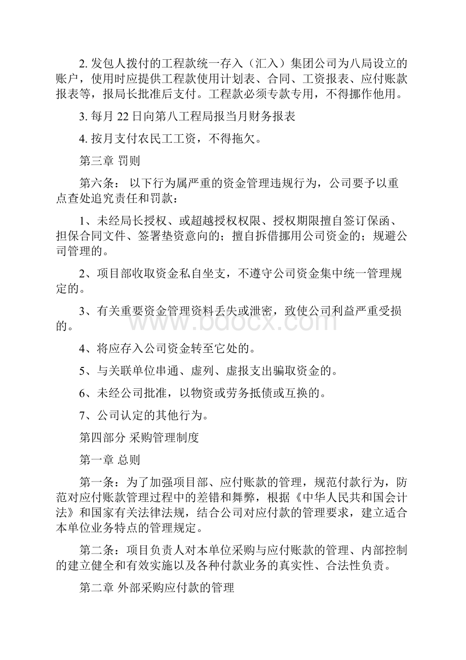 建筑工程项目资金管理办法.docx_第3页