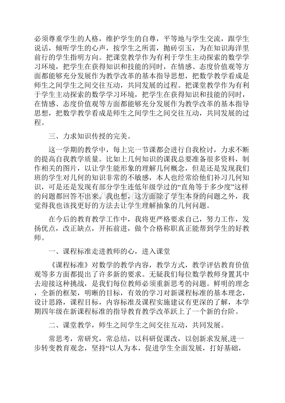 六年级数学下册第六单元《整理与复习》的优秀教学反思.docx_第3页