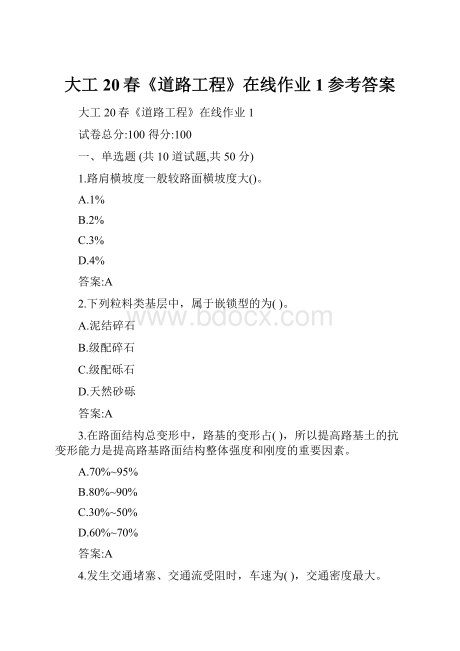 大工20春《道路工程》在线作业1参考答案.docx_第1页