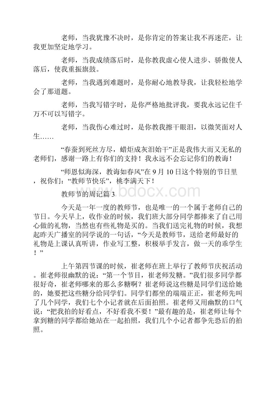 教师节的周记.docx_第2页