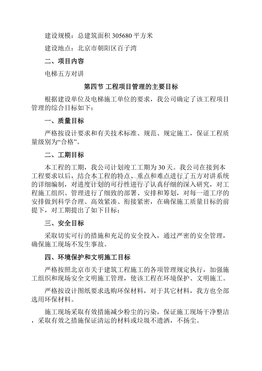 施工组织方案五方对讲.docx_第2页