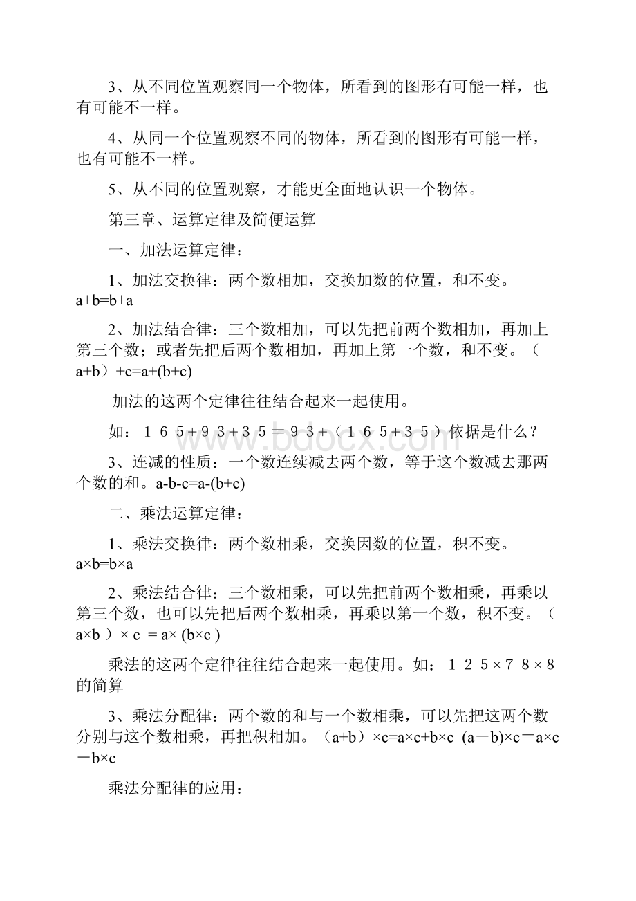 最新最全面人教版小学数学四年级下册知识点总结.docx_第2页