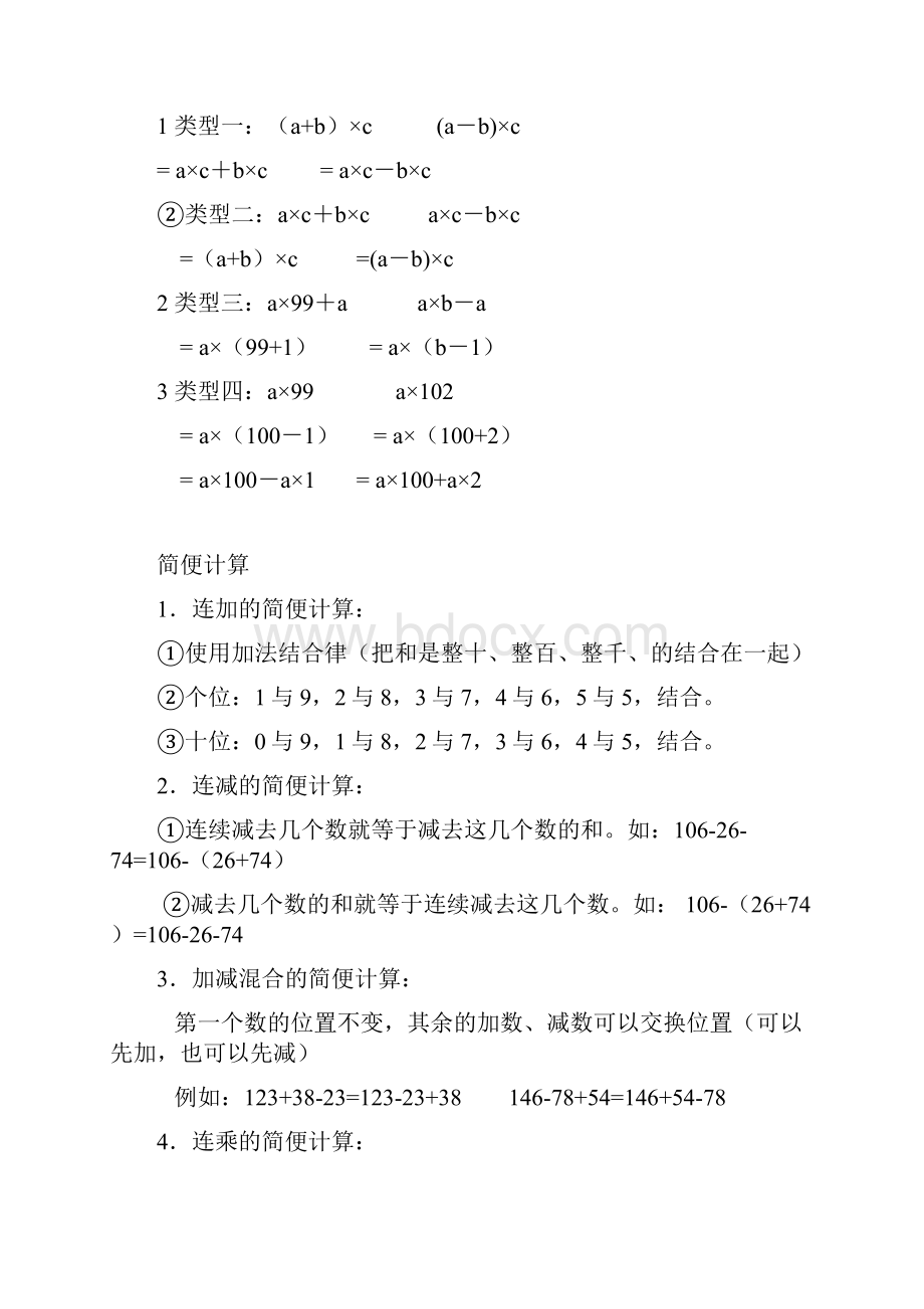 最新最全面人教版小学数学四年级下册知识点总结.docx_第3页