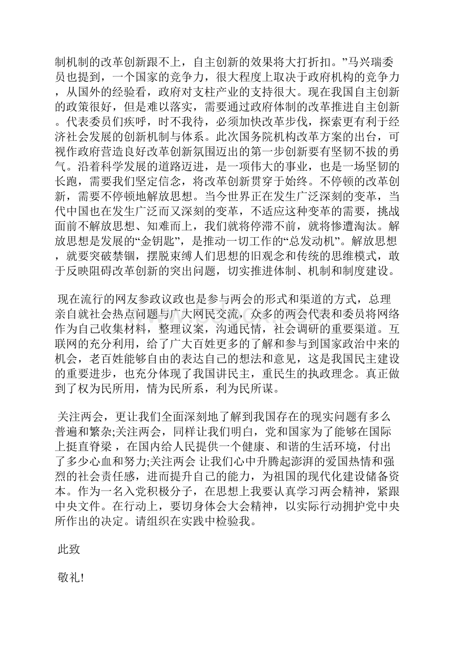 最新入党积极分子思想汇报范本学习党的宗旨思想汇报文档五篇 3.docx_第2页