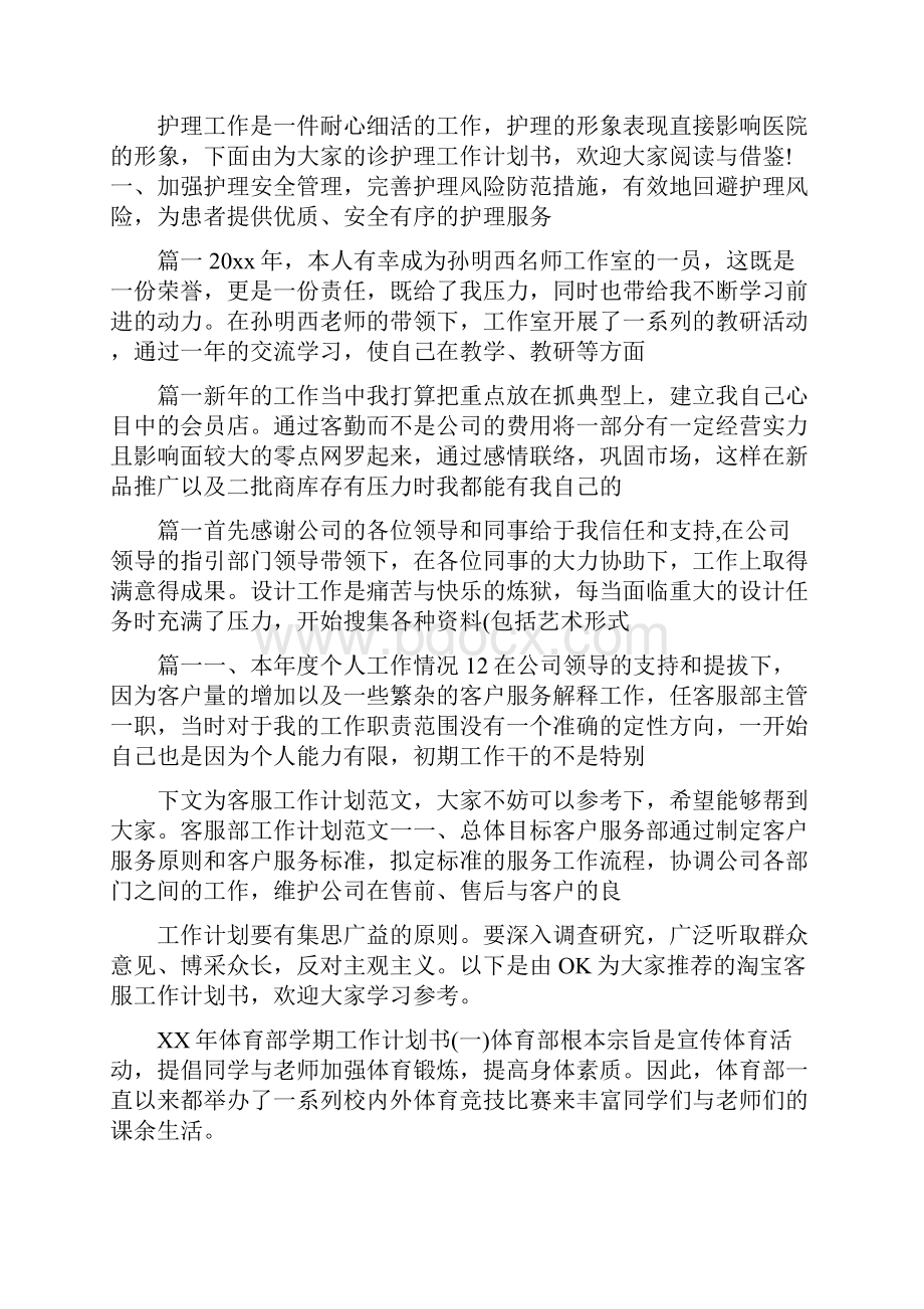 工作计划书集锦范文.docx_第2页