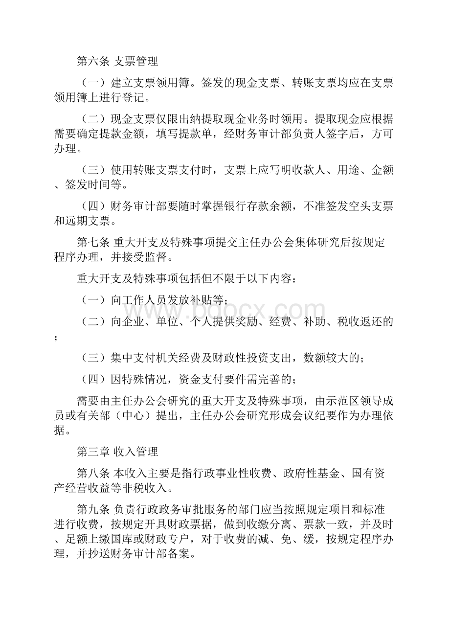 青岛西海岸现代农业示范区管委会财务管理暂行制度.docx_第2页