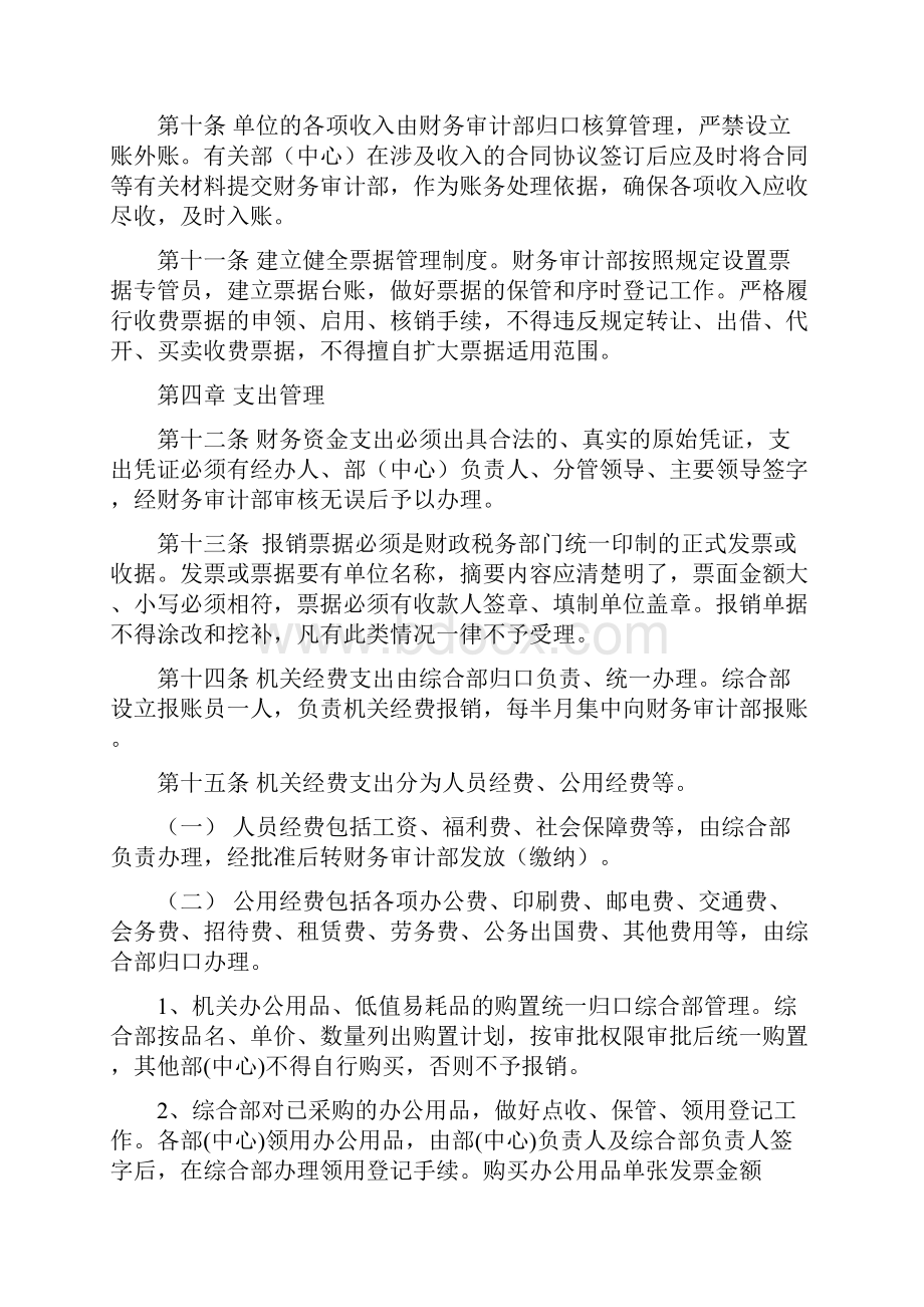 青岛西海岸现代农业示范区管委会财务管理暂行制度.docx_第3页