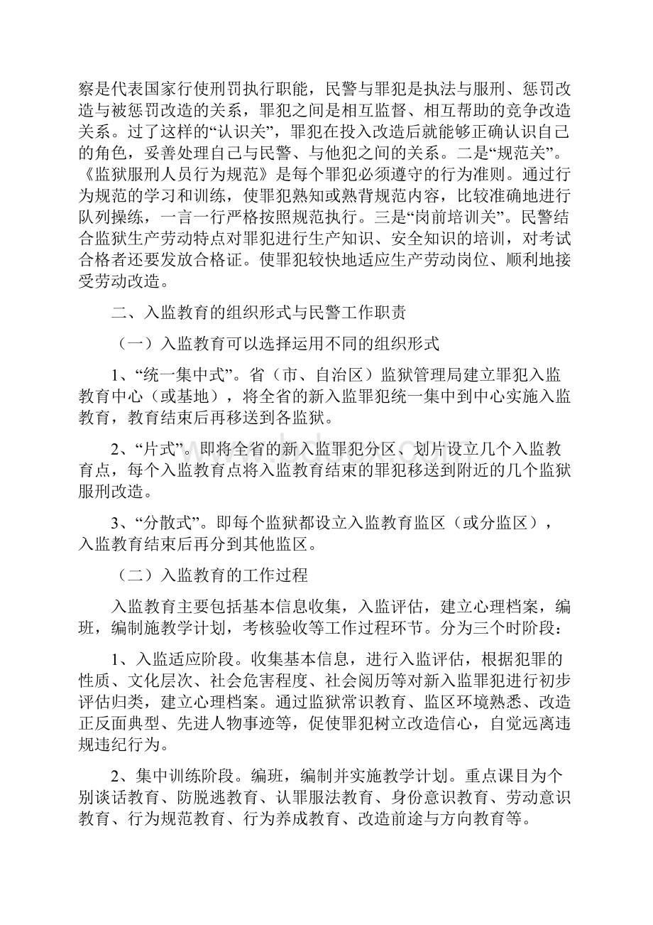 学习单元2 入监教育.docx_第3页