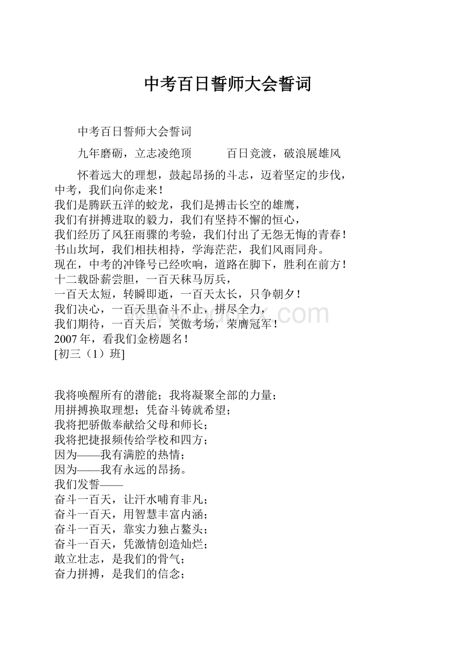 中考百日誓师大会誓词.docx