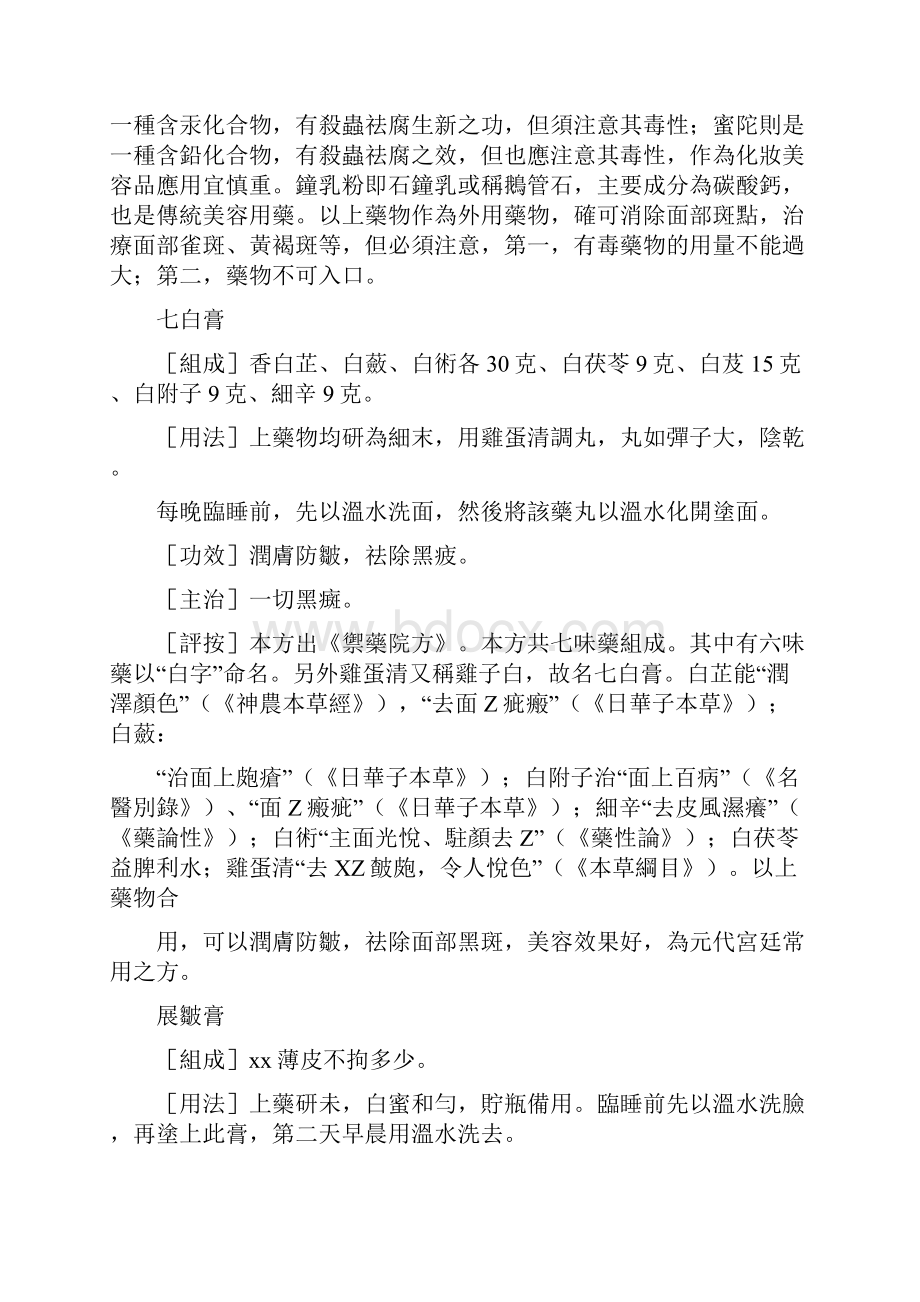 中国皇室秘方大全.docx_第2页