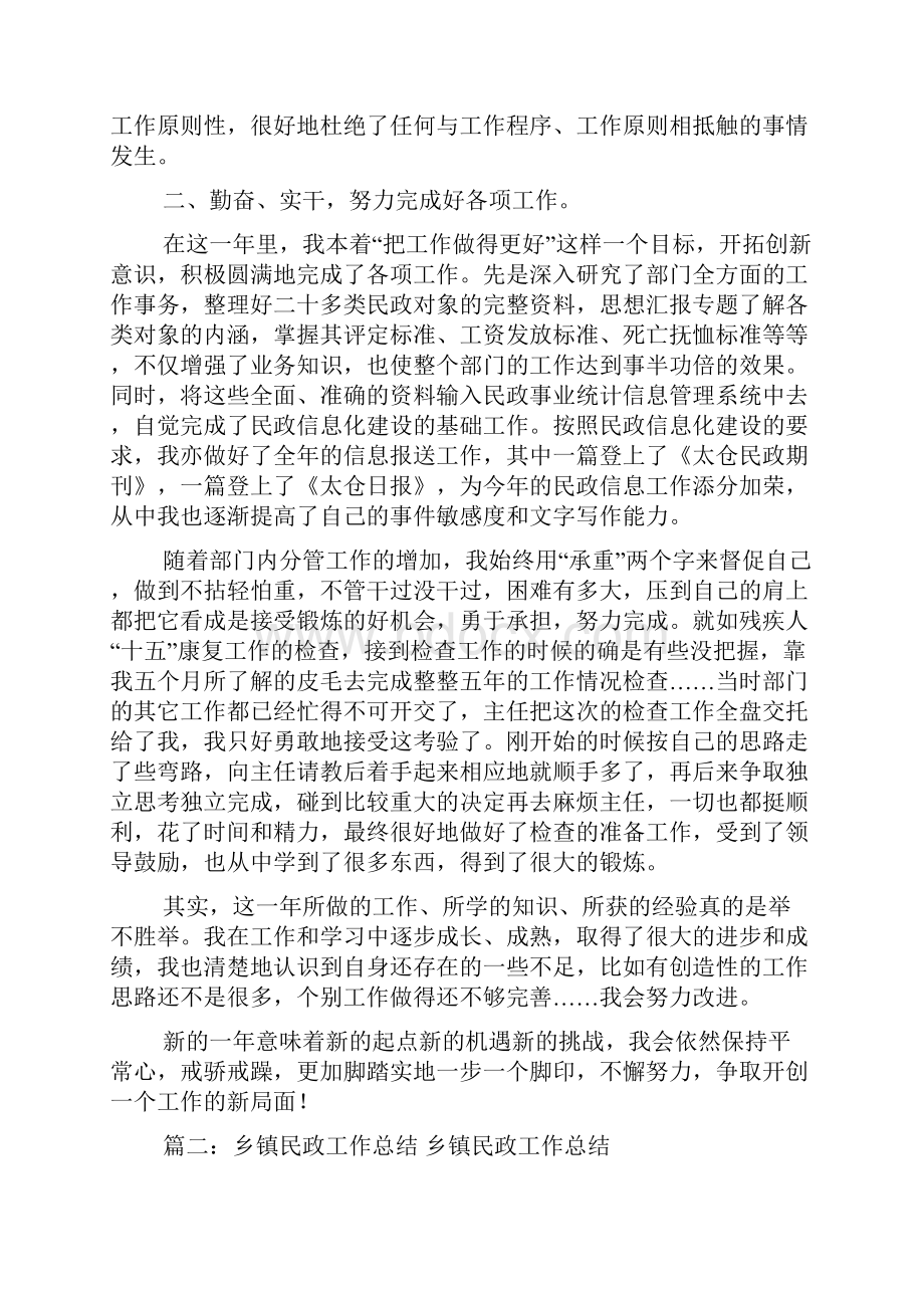 乡镇民政工作个人总结.docx_第2页