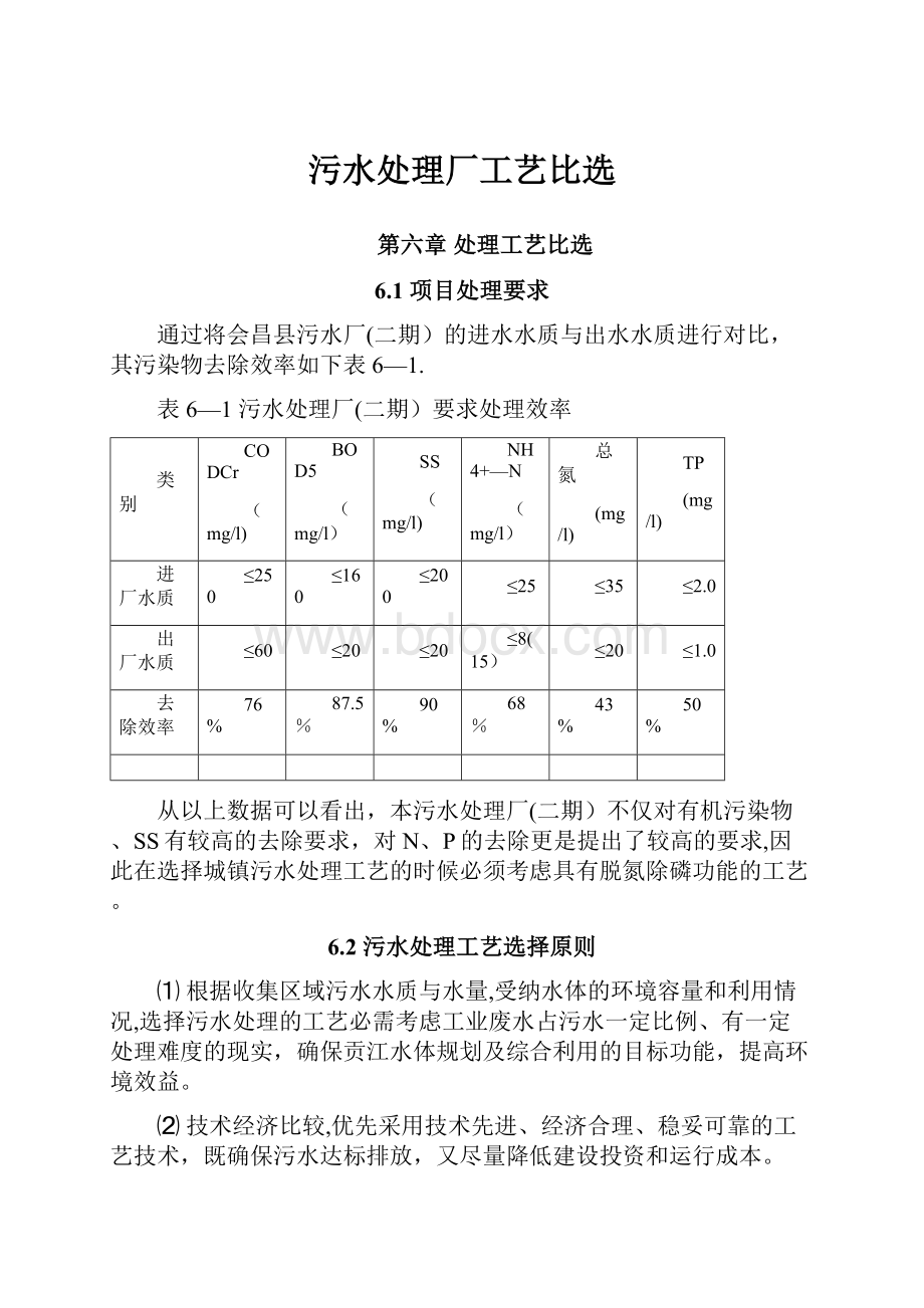 污水处理厂工艺比选.docx