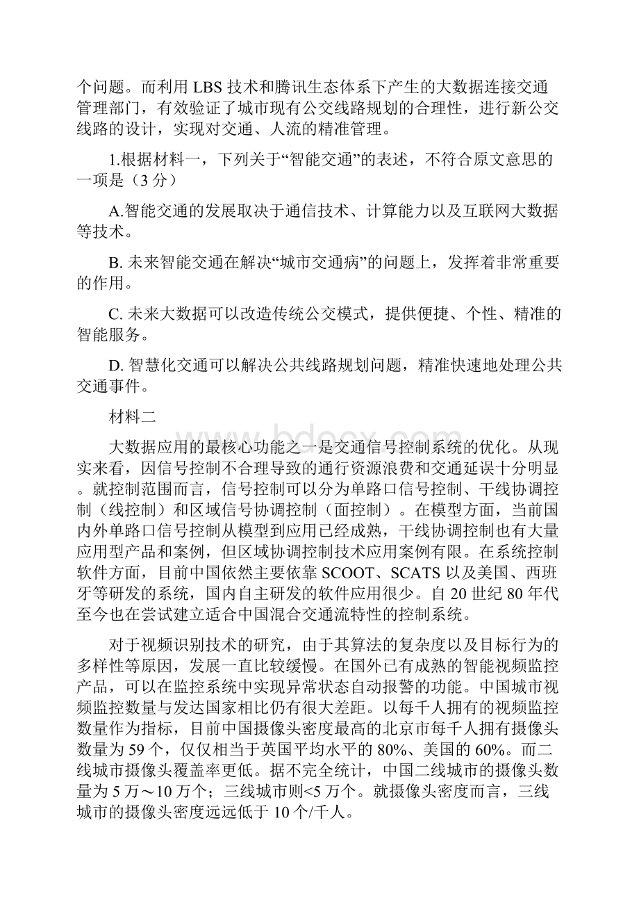 北京市朝阳区四月份高三统一测试语文试题及参考答案.docx_第2页